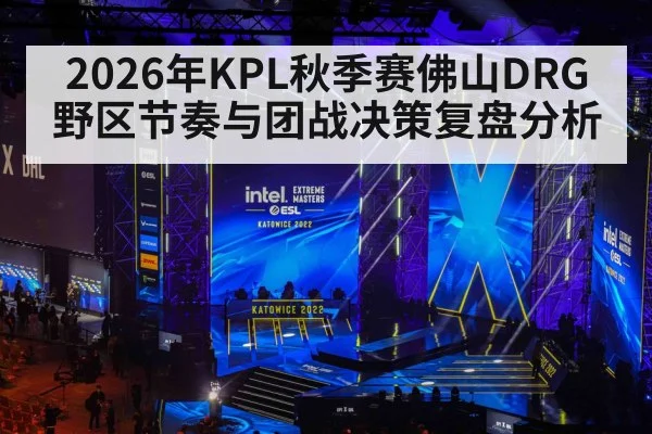 esports competition stage